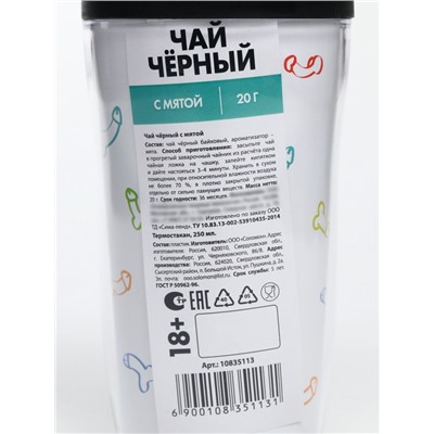 Чай подарочный в термостакане «Мужское достоинство», вкус: мята, 20 г, 18+