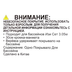 Тент на бассейн Easy Set, d=305 см, 28021 INTEX