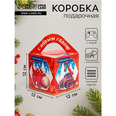 Подарочная новогодняя коробка «Турбозавры», Кубик большой, 12×12×12 см