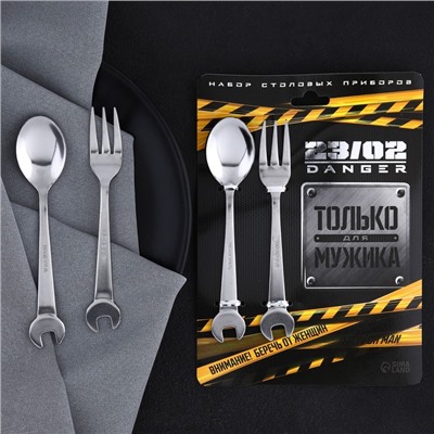 Столовые приборы «Только для мужика. 23 февраля»: ложка и вилка