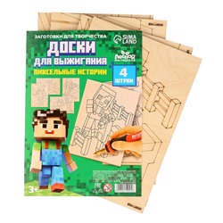 Доски для выжигания «Игровой мир»