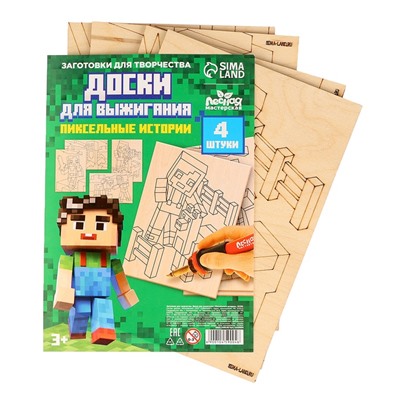 Доски для выжигания «Игровой мир»