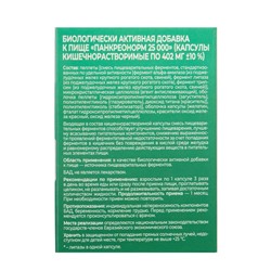 Панкреонорм «Витамир» поддержка пищеварения и работы поджелудочной железы, 25 000, 50 капсул