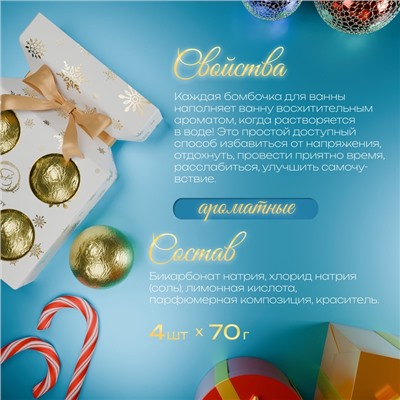 Новогодний подарочный набор косметики SB BEAUTY бомбочки для ванны, золотая серия, 4×70 г