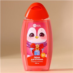 Пена для ванны детская, 250 мл, аромат сладкой клубники, Чистое счастье