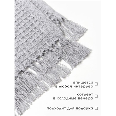 Плед вафельный «Этель» 150×240 см, светло-серый, хлопок 100%, 350 г