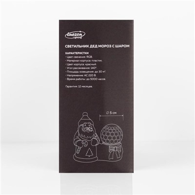 Световой прибор «Дед Мороз с шаром» 10 см, свечение RGB, 220 В