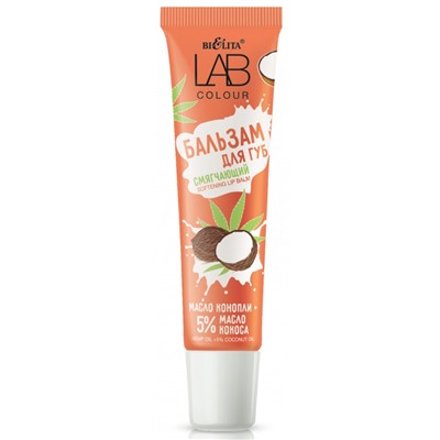 Бальзам смягчающий для губ Масло конопли + 5% масло кокоса