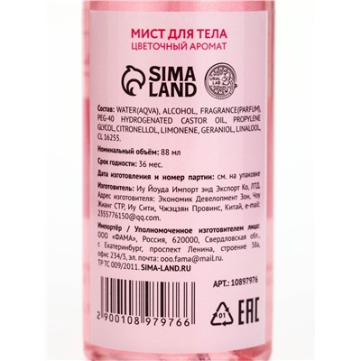 Подарочный набор: мист для тела 88 мл и мыльные цветы