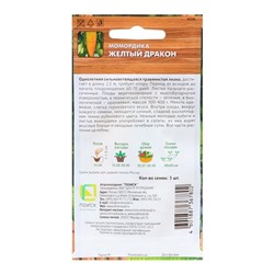 Семена Момордика "Желтый дракон", 3 шт