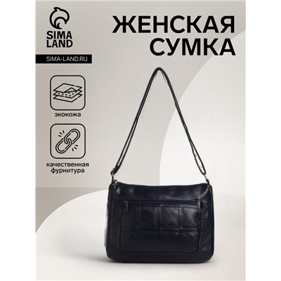 Сумка женская кросс-боди на молнии, 28×10×20 см, однотонная, тёмно-синяя