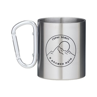Кружка туристическая с карабином «Горы зовут - я должен идти», 300 мл