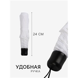 Зонт механический «Однотонный», 3 сложения, 8 спиц, R=48/55 см, d=96 см, белый