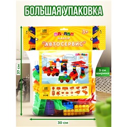 Игрушка-конструктор детский, набор "Автосервис", 100 деталей