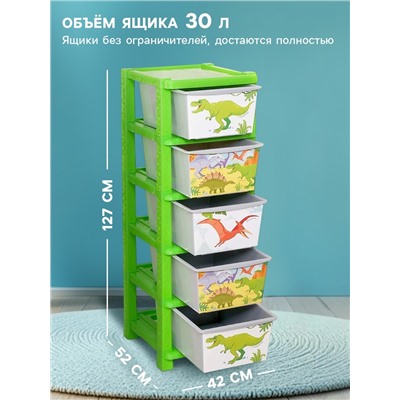 Комод пластиковый детский «Дино», 5 секций