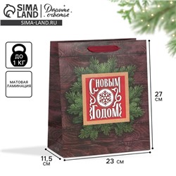 Пакет подарочный новогодний ламинированный «С Новым годом», ML 23×27×11.5 см
