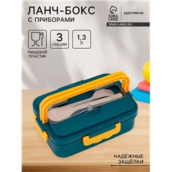 Ланч - бокс для еды Доляна, 3 секции, приборы, 1.3 л, 15.5×7.5×21.5 см, пластик, синий