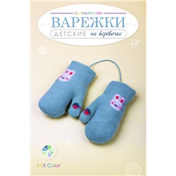 Варежки детские с начесом GL1603