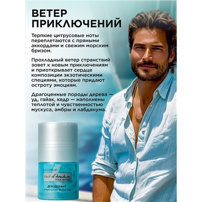 Дезодорант-антиперспирант для мужчин Vent d'Aventures