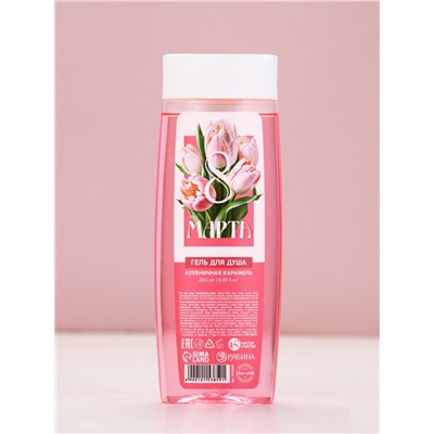 Гель для душа «С 8 Марта!», 200 мл, аромат клубничной карамели, Чистое счастье