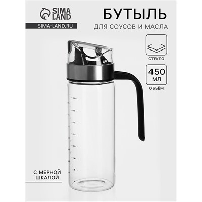Бутылка для соусов и масла «Мист», 450 мл, стекло