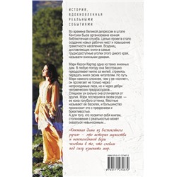АСТ Ким Мишель Ричардсон "Книжная дама из Беспокойного ручья"