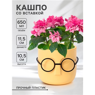 Кашпо для цветов со вставкой «Стив», 650 мл, d=11.5 см, h=10.5 см, жёлтое