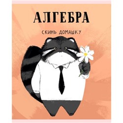 Тетрадь 48л "Манул Манулыч" по алгебре ТТК489317 Эксмо