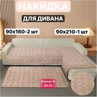 Дивандеки на сидячий место В комплекте 3шт