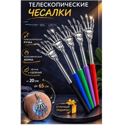 Чесалка телескопическая, цвета в ассортименте