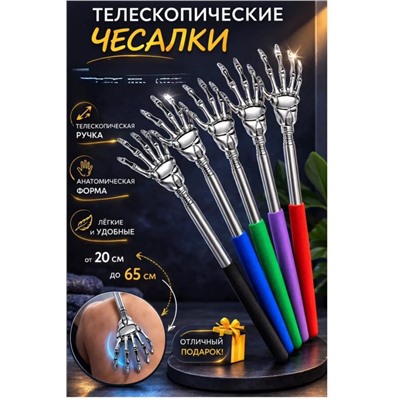 Чесалка телескопическая, цвета в ассортименте