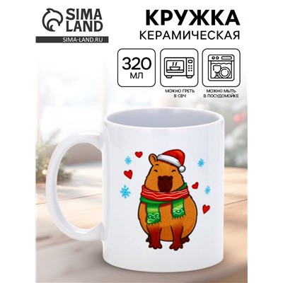 Кружка чайная новогодняя «С Новым годом», 320 мл