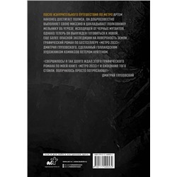 АСТ Дмитрий Глуховский "Метро 2033. Часть 3, 4"
