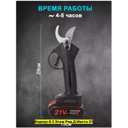 Секатор садовый на аккумуляторе #22952060