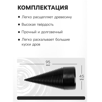 Насадка-дровокол для дрели/перфоратора ТУНДРА, 95×45 мм, шестигранный хвостовик/SDS-plus