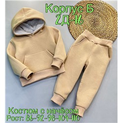 Костюм с начёсом