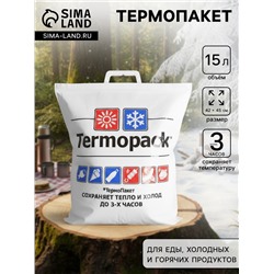 Термопакет 42×45 см (внеш. ПВД/внутр. ПВД), для еды, холодных и горячих продуктов