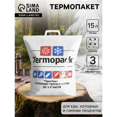 Термопакет 42×45 см (внеш. ПВД/внутр. ПВД), для еды, холодных и горячих продуктов
