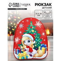 Рюкзак детский новогодний «Подарки под ёлкой» лошадь, 33×25 см