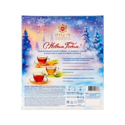 Чай «Новогодняя ночь» ассорти (голубой), 72 г