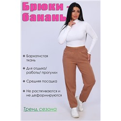 Брюки 32813 НАТАЛИ, 907376