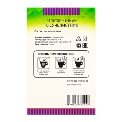 Напиток чайный «Тысячелистник» 50 г