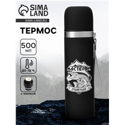 Термос «Лучший рыбак», 500 мл, с кружкой, 6.5×24 см