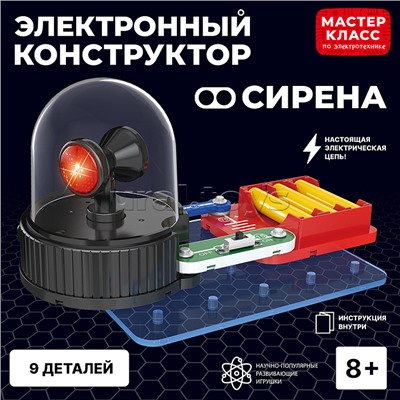 Электронный конструктор "Сирена"