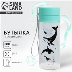 Бутылка для воды пластиковая «Киты», 600 мл