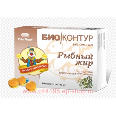 Рыбный жир БиоКонтур (валериана/пустырник) 0,33г №100капс(БАД)