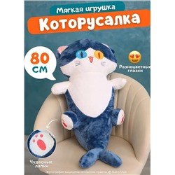 Мягкая игрушка - подушка антистресс Котоакула, 80 см