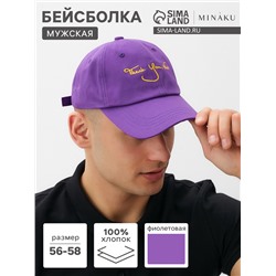 Бейсболка мужская MINAKU, размер 56-58, фиолетовая