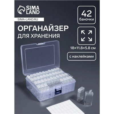 Органайзер для хранения мелочей, 42 баночки, 18×11.8×5.8 см, прозрачный