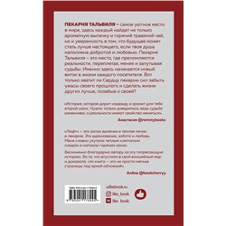 Эксмо Хелен Тодд "Люфт. Талая вода"